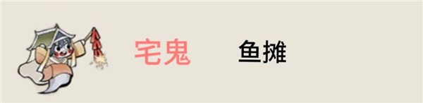 鬼怪介绍配图2