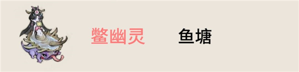 鬼怪介绍配图4