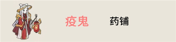 鬼怪介绍配图6