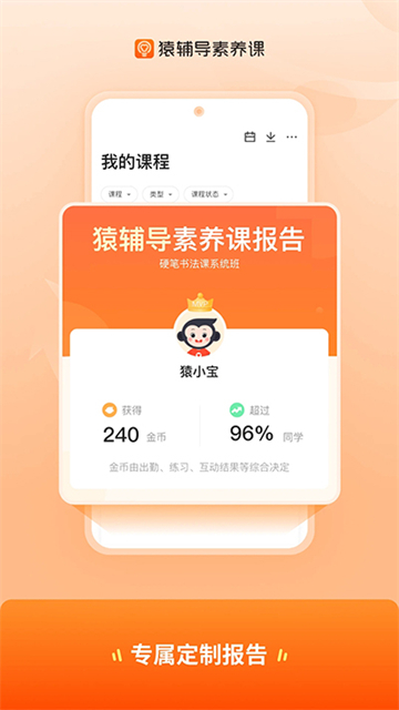 猿辅导素养课app