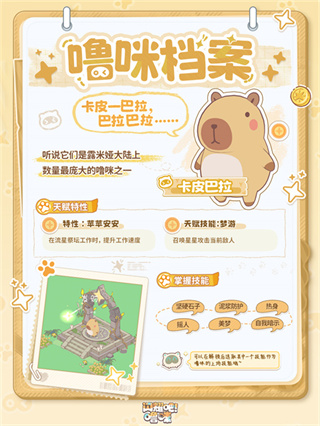 噜咪档案配图2
