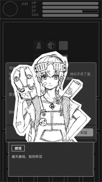 异星归途游戏宣传图
