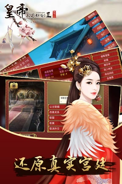 皇帝成长计划2最新版免费安卓版下载