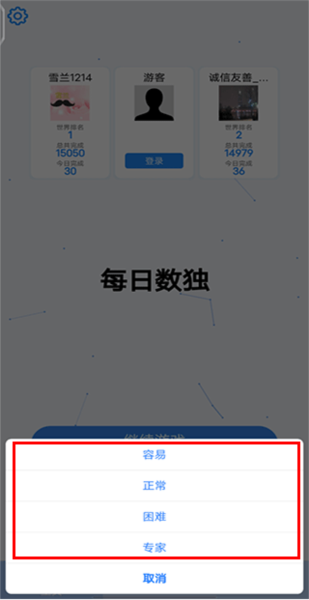 每日数独游戏图片1
