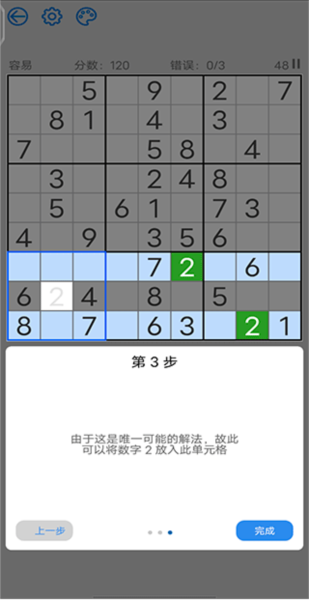 每日数独游戏图片3