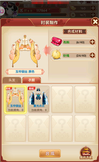 时装系统攻略配图2