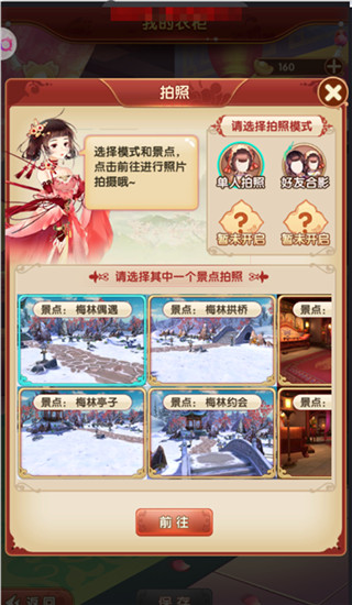 时装系统攻略配图4