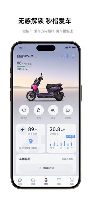 雅迪智行app最新手机版