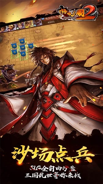 啪啪三国2游戏最新手游