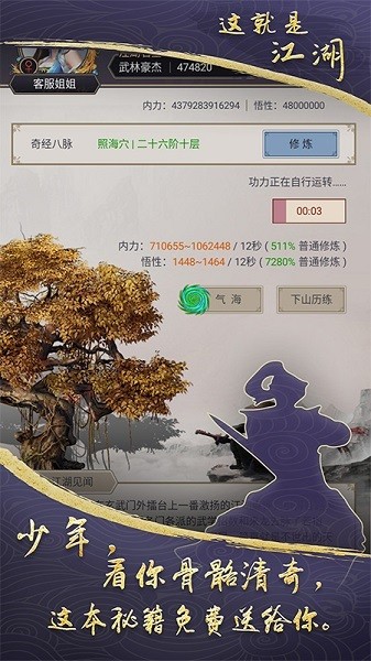这就是江湖最新版最新手游下载