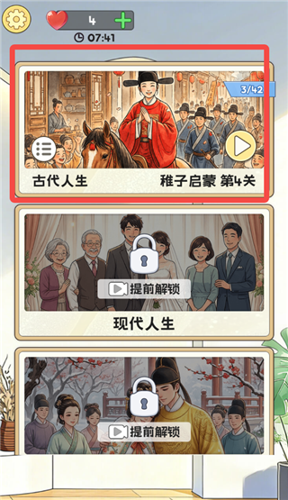 游戏攻略配图1