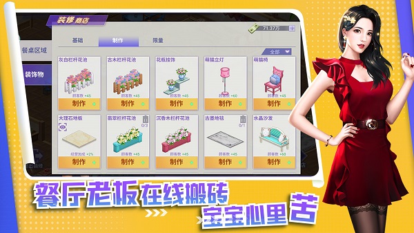 中餐厅手游最新版免费