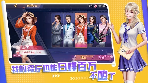 中餐厅手游最新版免费