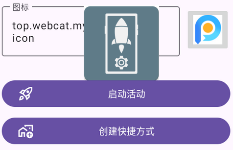 活动启动器Activity  Launcher最新版