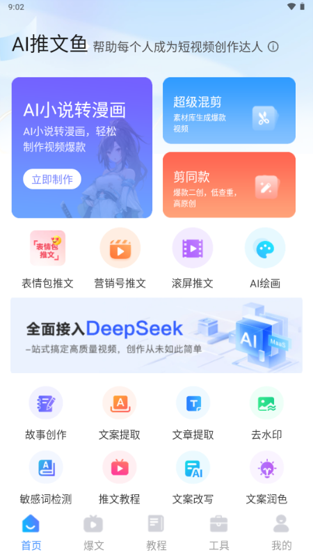 AI推文鱼ios版