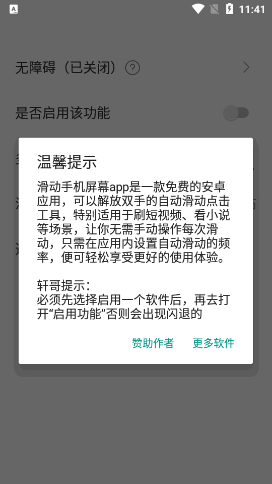 滑动手机屏幕ios版