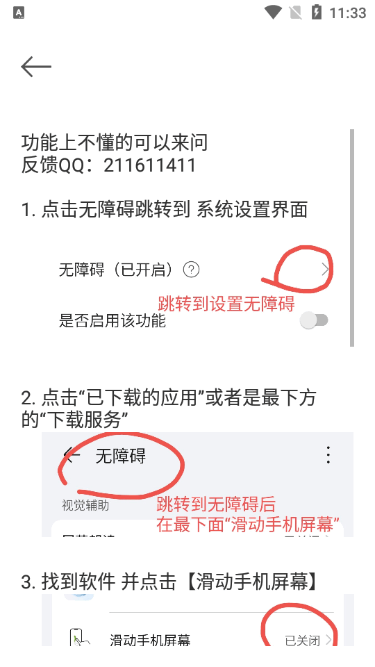 滑动手机屏幕ios版