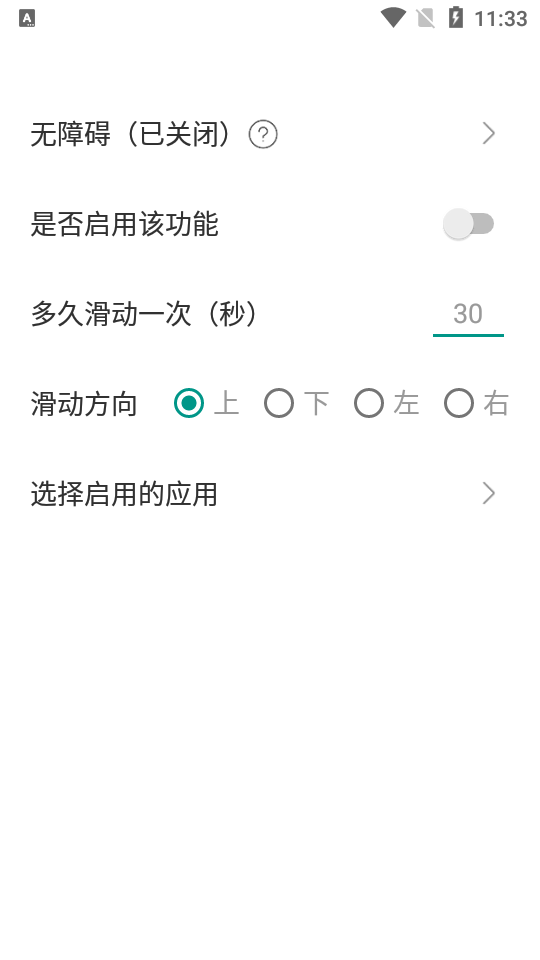 滑动手机屏幕ios版