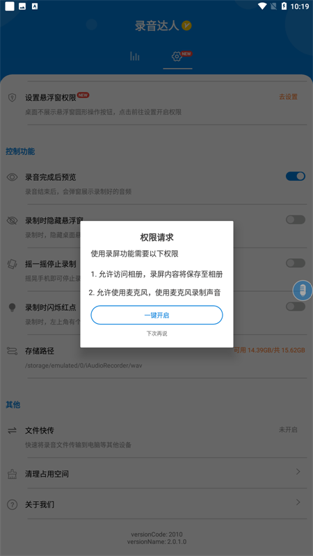 录音达人苹果版
