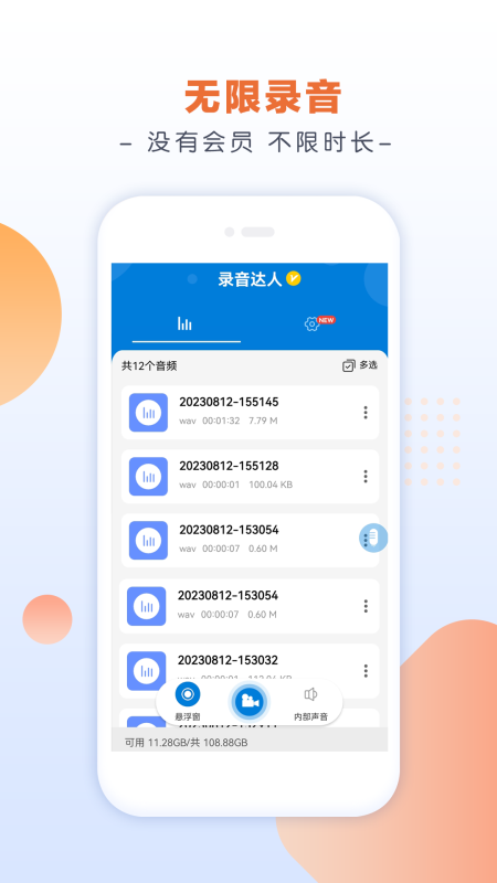 录音达人苹果版