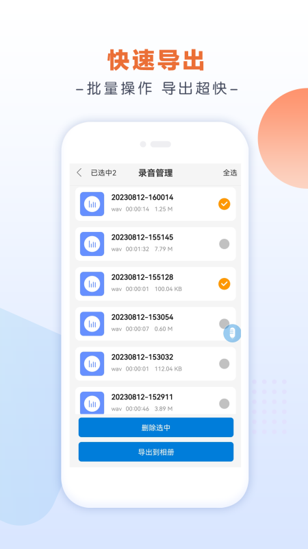录音达人苹果版