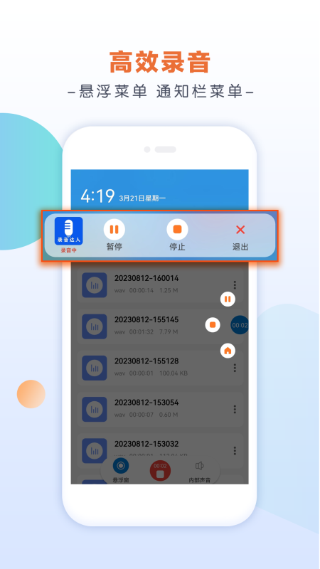 录音达人苹果版
