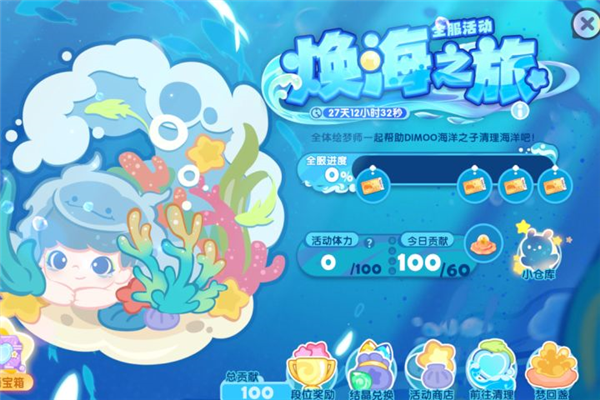焕海之旅攻略配图1