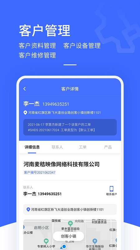 售后大师免费版