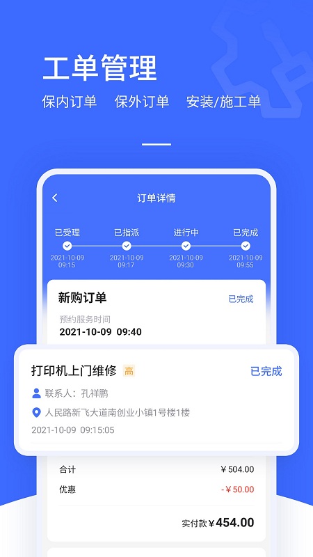 售后大师免费版