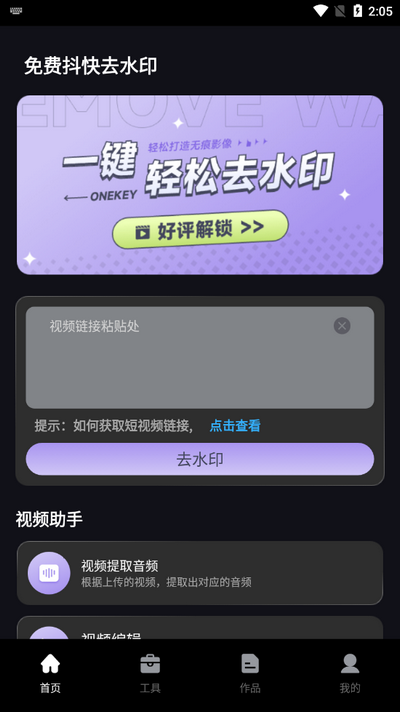 免费抖快去水印苹果版