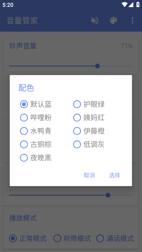 音量管家最新版