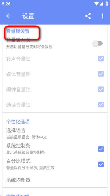 音量管家app