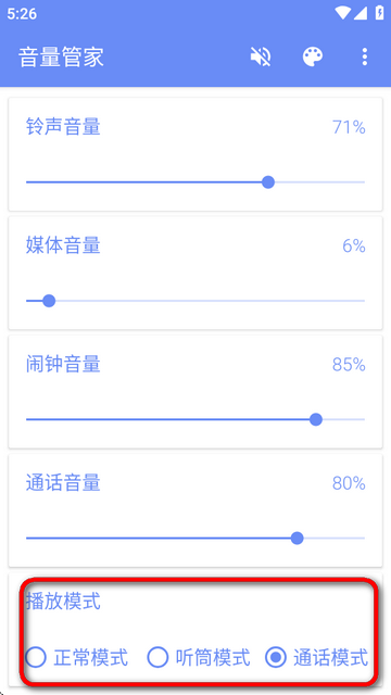 音量管家app