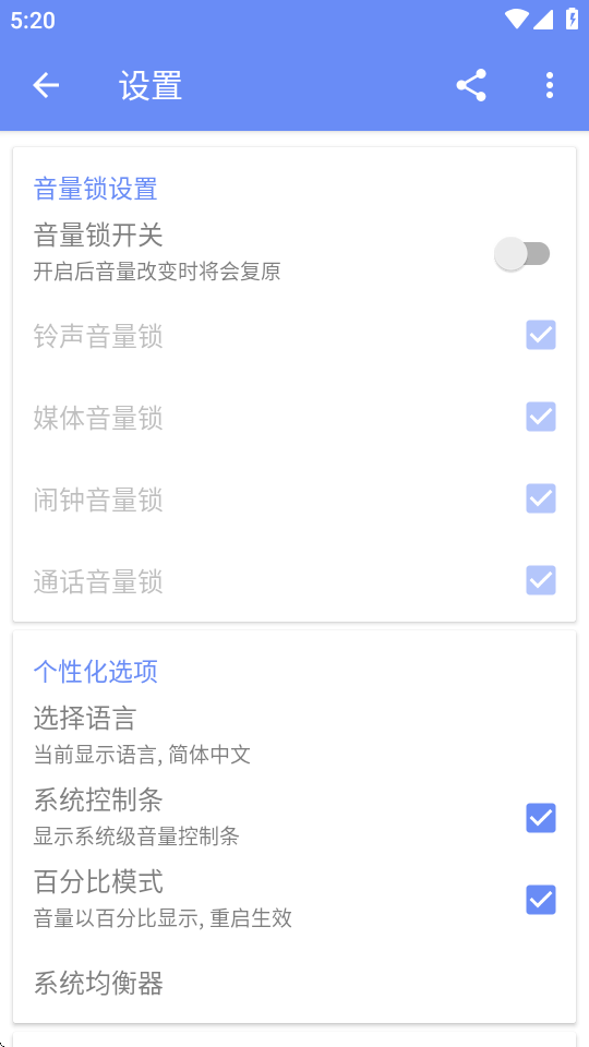 音量管家最新版