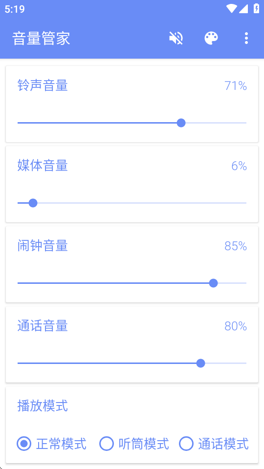 音量管家最新版