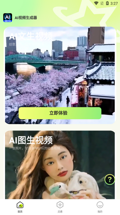 AI视频助手免费版
