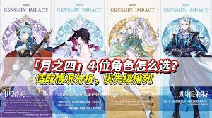 原神月之三角色卡池如何选