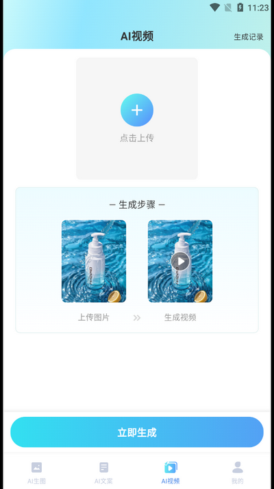 爱云画AIios版