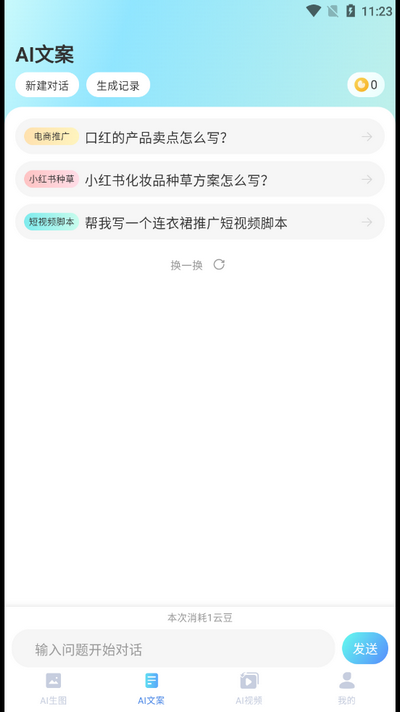 爱云画AIios版