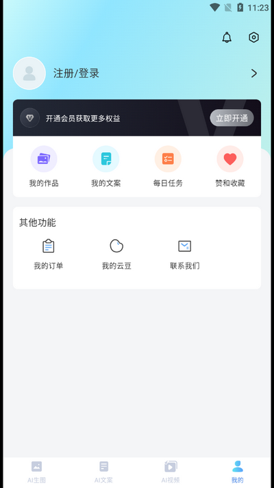 爱云画AIios版