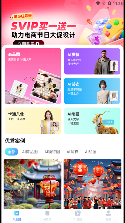 爱云画AIios版