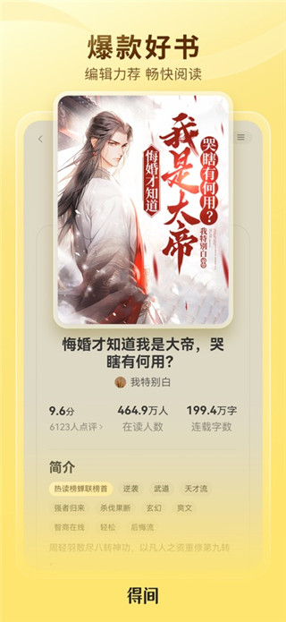 得间小说app免费最新版