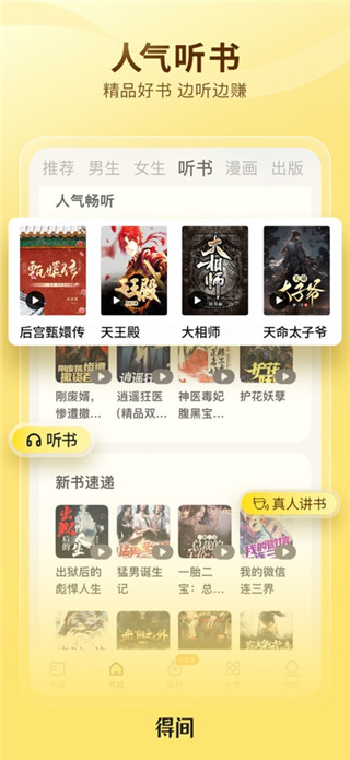 得间小说app免费最新版
