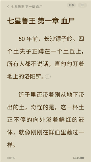 得间小说app免费最新版