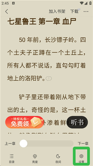 得间小说app免费最新版