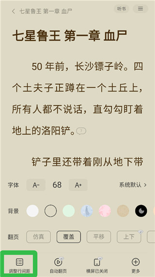 得间小说app免费最新版