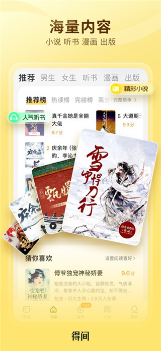 得间小说app免费最新版