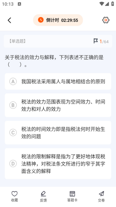 税务师悠悠题库ios版