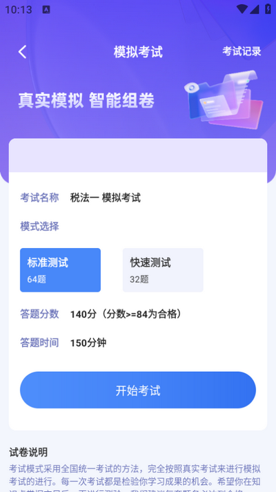 税务师悠悠题库ios版