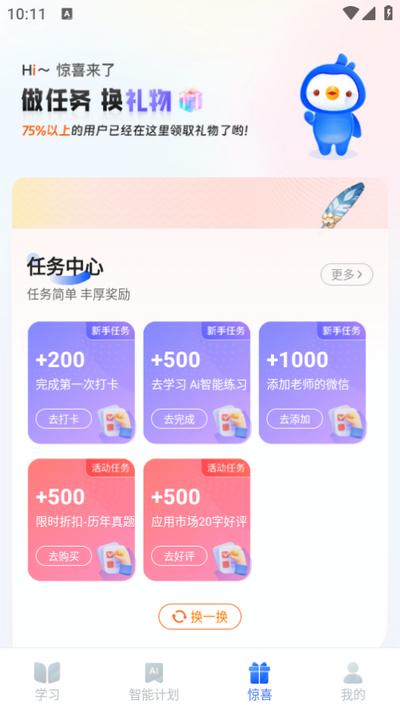 税务师悠悠题库ios版